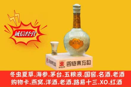 北安市求购回收四特酒